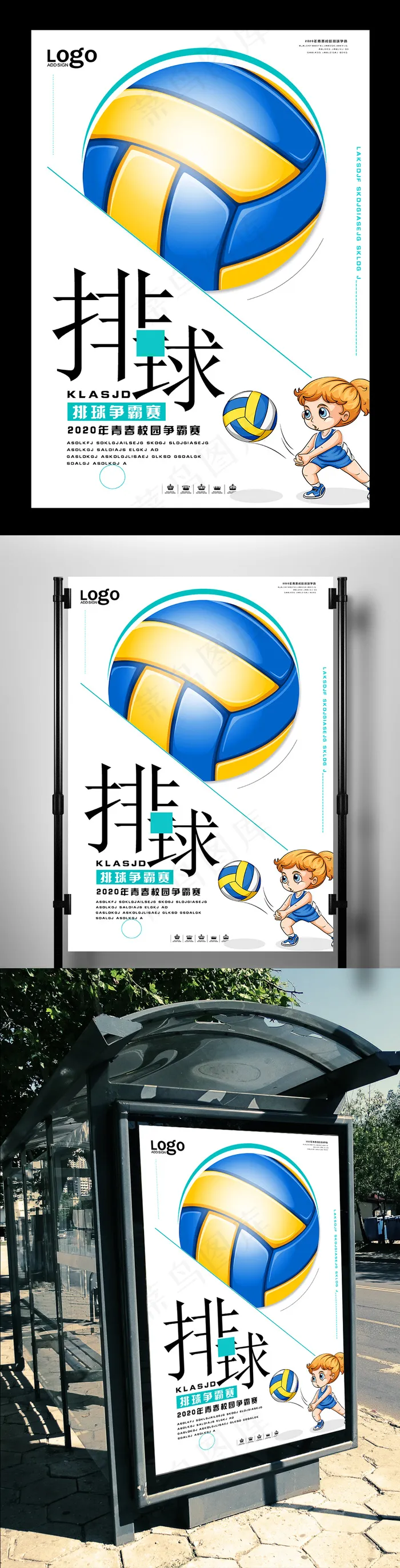 小清新排球争霸赛宣传海报(3544X5314(DPI:150))psd模版下载