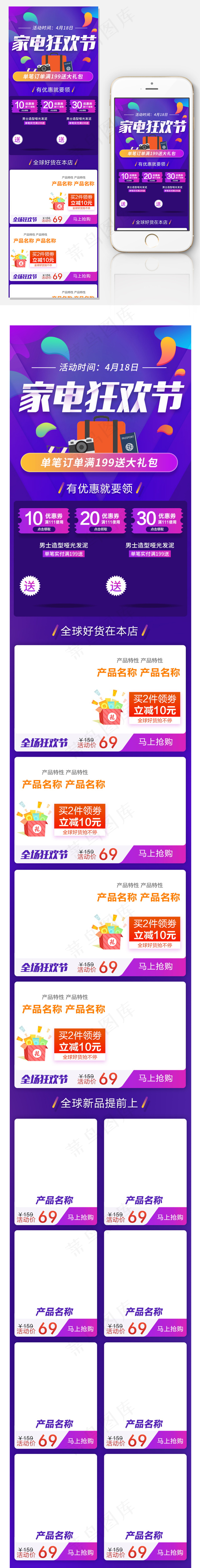 家电狂欢节电器手机端首页psd模版下载