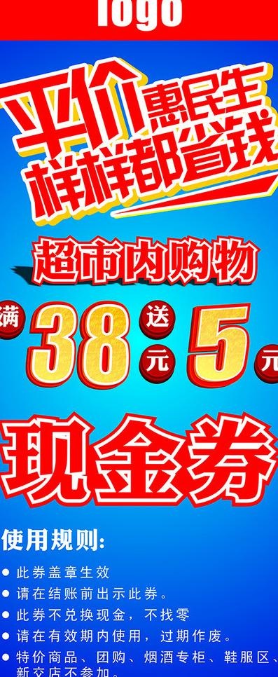 超市活动x展架图片cdr矢量模版下载