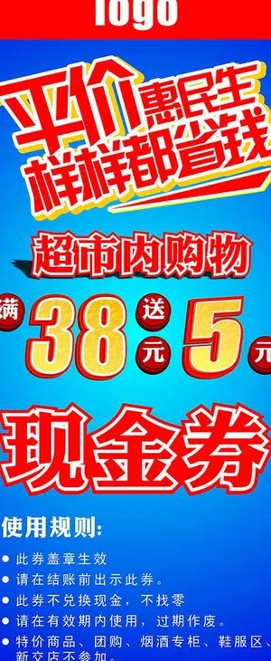超市活动x展架图片