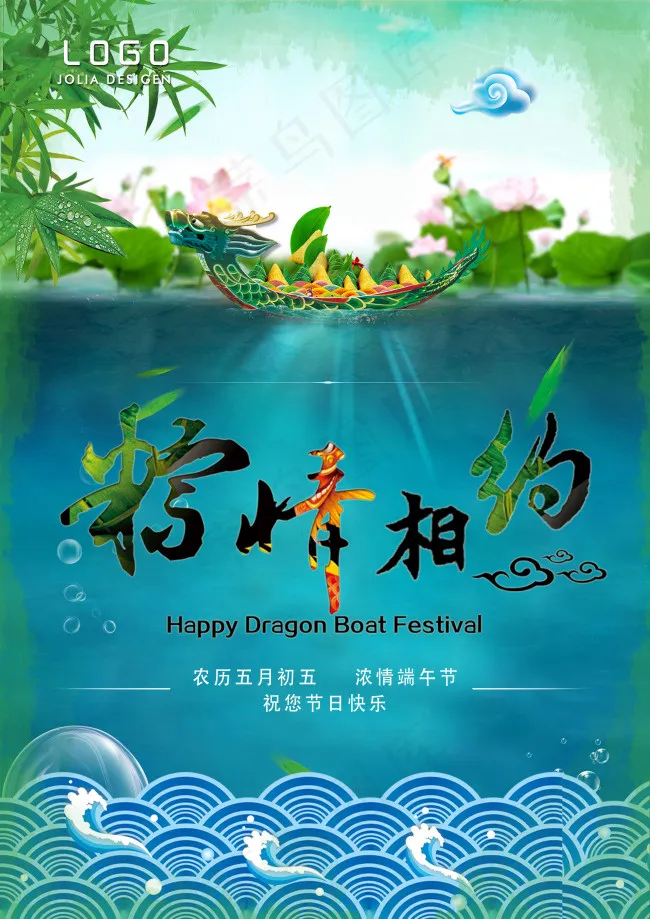 端午节海报(2480X3508(DPI:300))psd模版下载