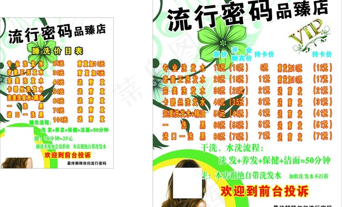 价格表 海报 美容美发 美发图片cdr矢量模版下载