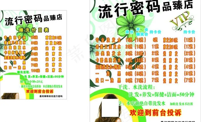 价格表 海报 美容美发 美发图片cdr矢量模版下载