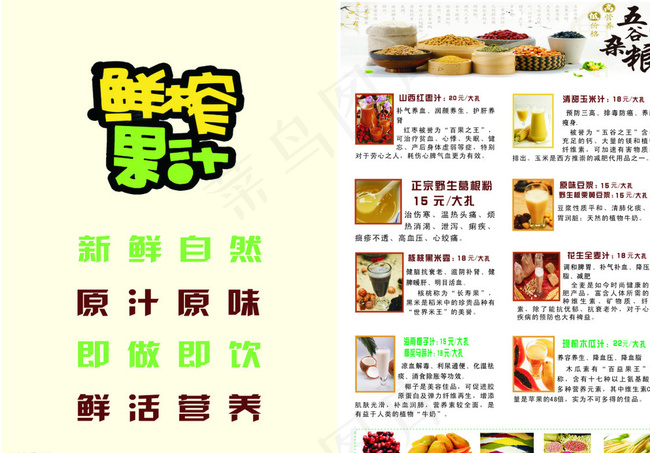 饮品果汁价目图片cdr矢量模版下载