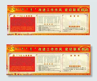 改进工作作风 密切联系群众