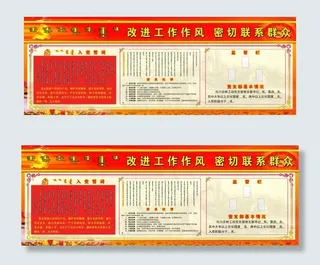 改进工作作风 密切联系群众