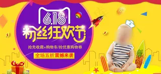 天猫618粉丝狂欢节活动海报图片