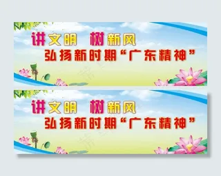 讲文明树新风图片