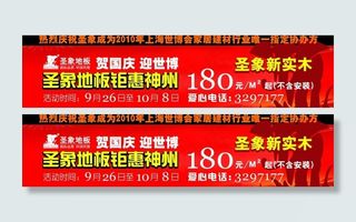 圣象贺国庆迎世博方案设计图片