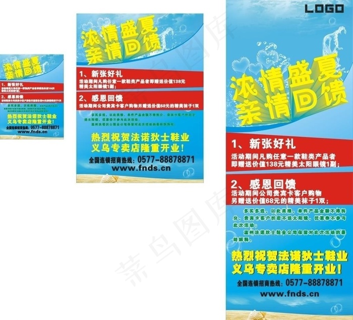 浓情盛夏 x展架 海报 kt版 开...cdr矢量模版下载