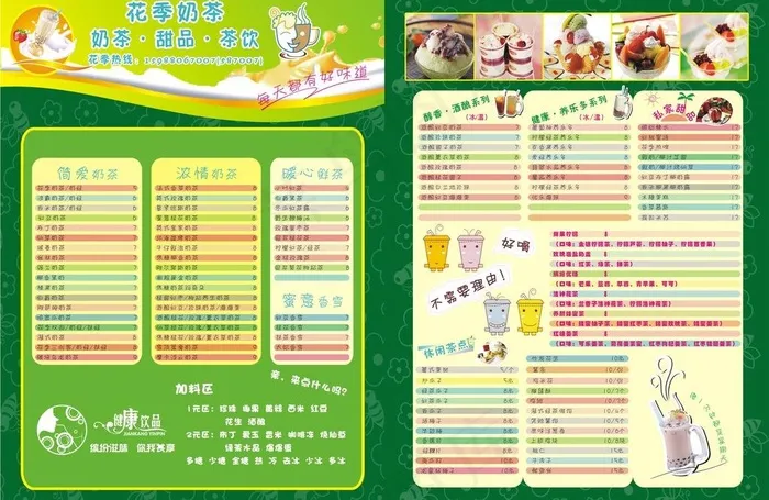 奶茶价格单图片cdr矢量模版下载