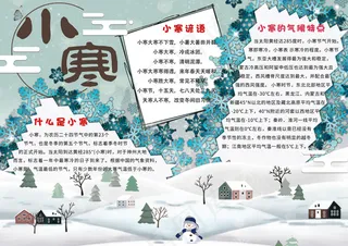 清新学生二十四节气小寒手抄报小报模...