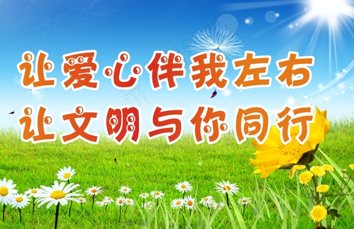 文明与你同行cdr矢量模版下载