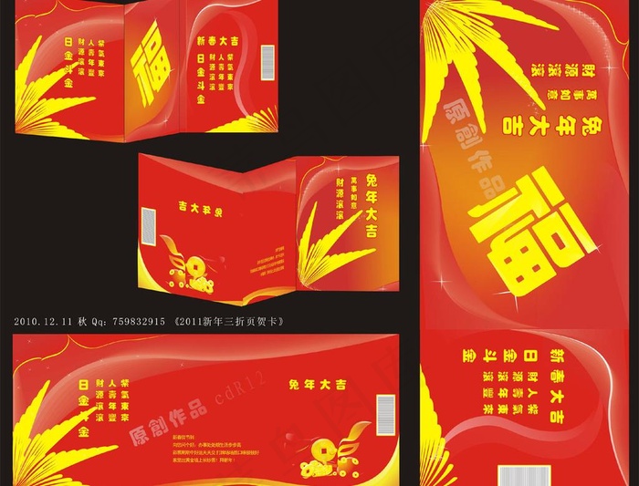 2011新年贺卡 三折页图片cdr矢量模版下载