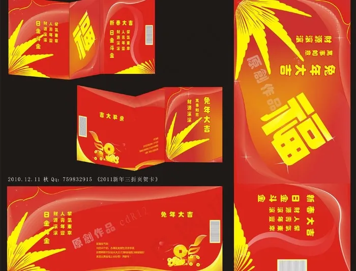2011新年贺卡 三折页图片cdr矢量模版下载