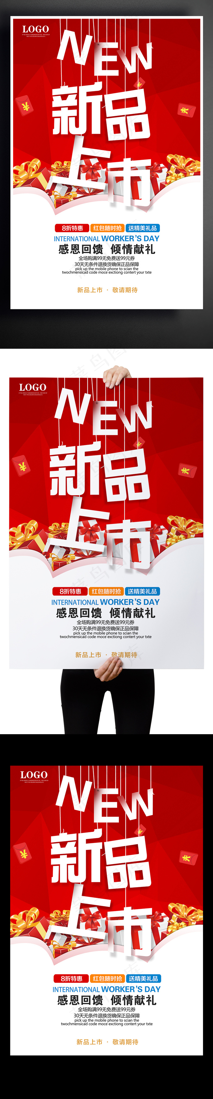 创意新品上市促销海报(3543X5315(DPI:150))psd模版下载