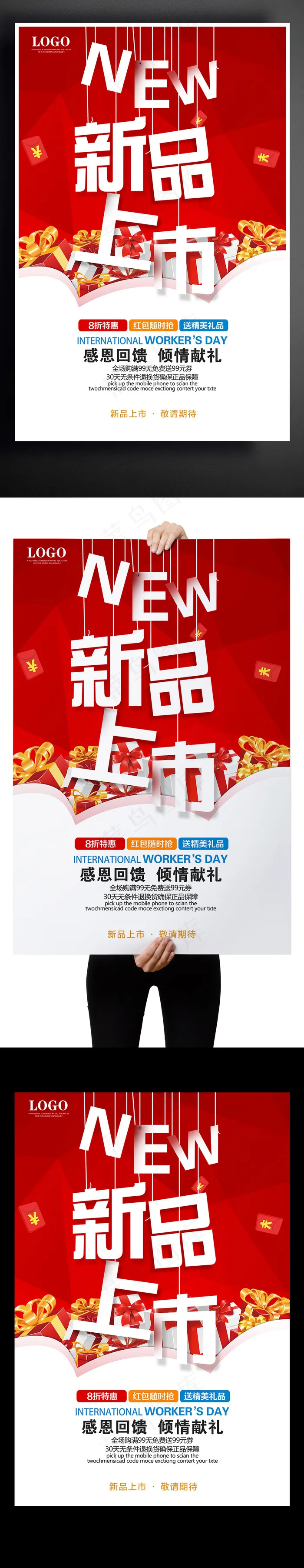 创意新品上市促销海报(3543X5315(DPI:150))psd模版下载