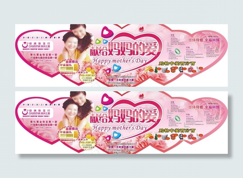 母亲节橱窗图片