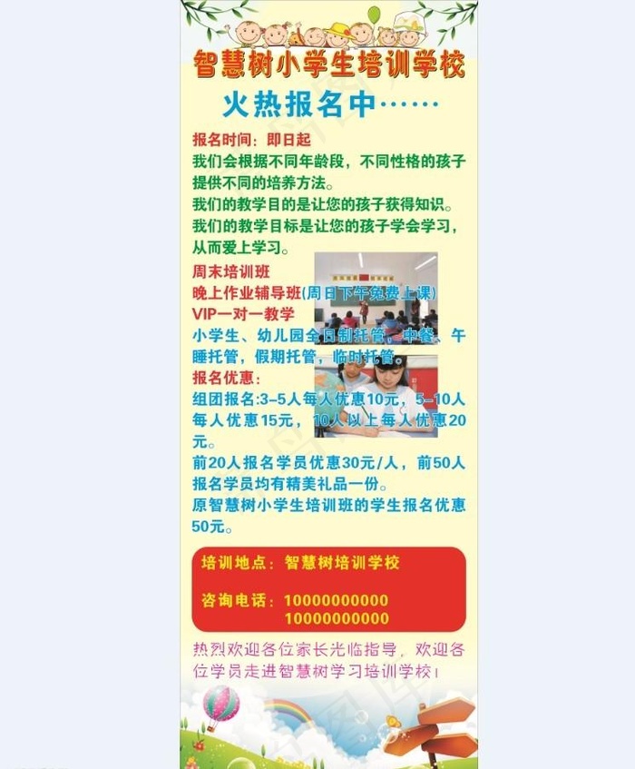 招生海报cdr矢量模版下载
