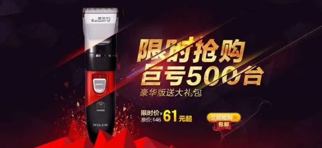 剃须刀海报设计psd模版下载