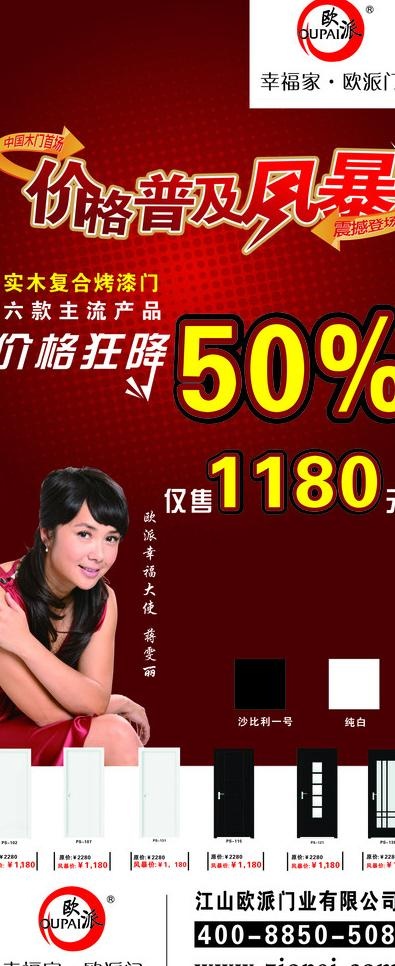 欧派木门x展架图片