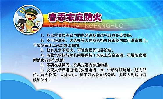 春季家庭防火psd模版下载