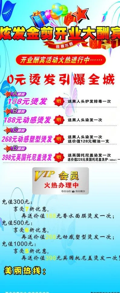 理发店海报图片cdr矢量模版下载