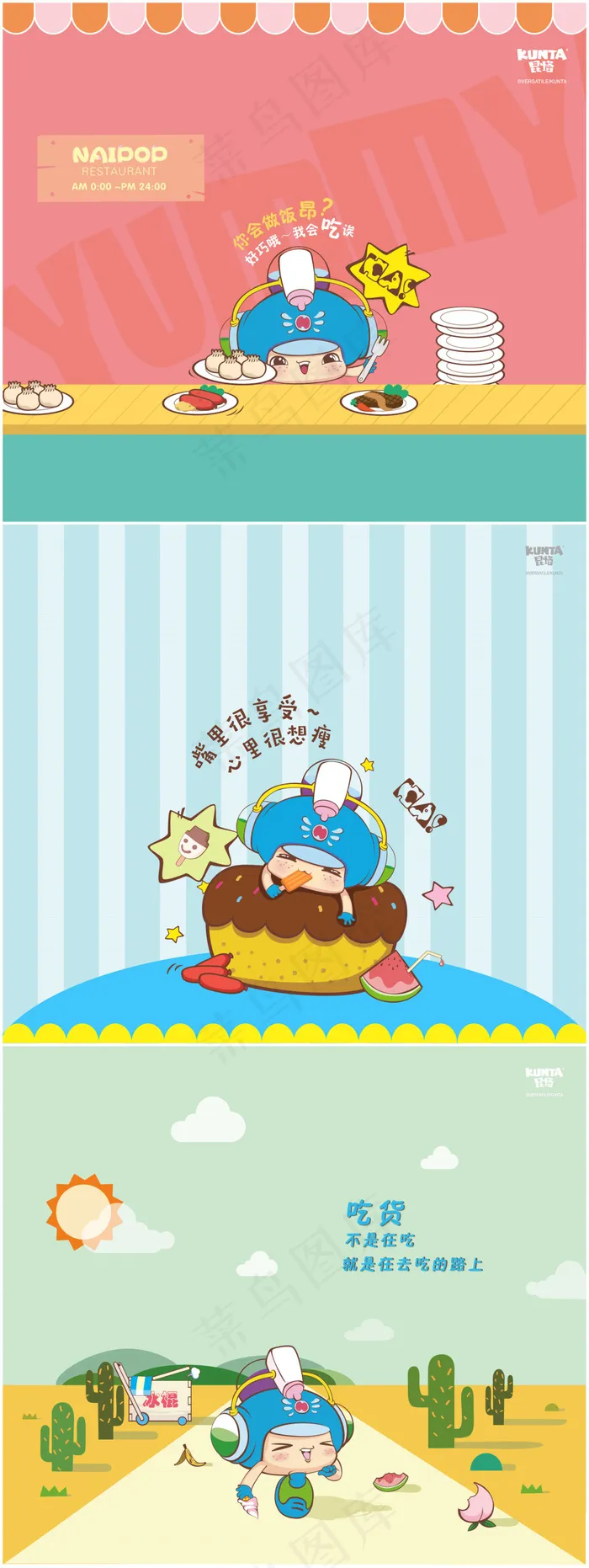 昆塔吃货高清3D壁纸