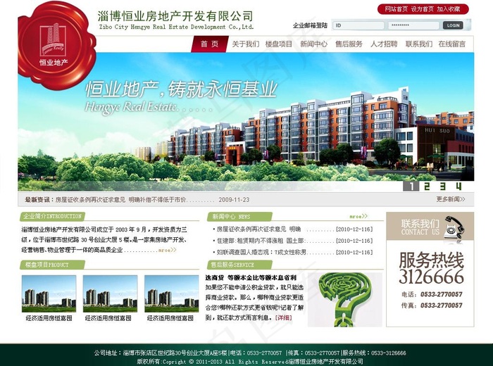 房地产网站图片psd模版下载