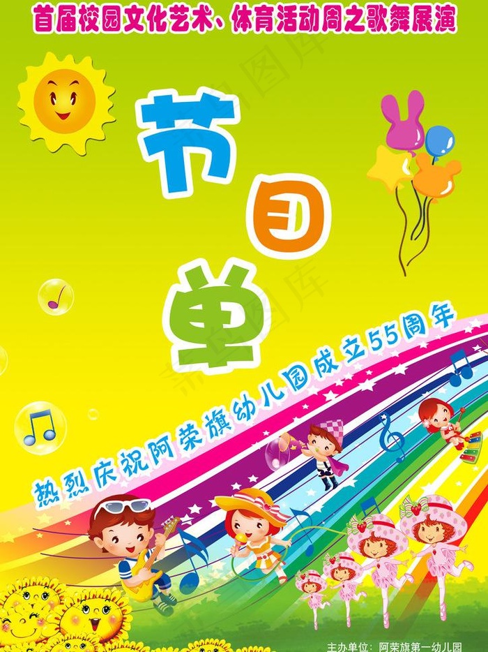 幼儿园节目单图片(2480X3508(DPI:300))psd模版下载