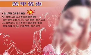 美容宣传单图片