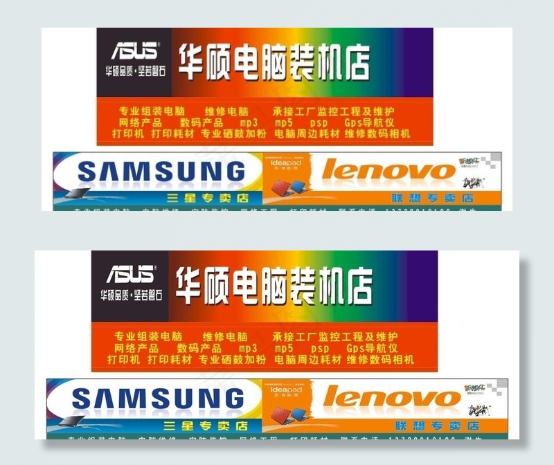 华硕三星联想招牌设计图片cdr矢量模版下载