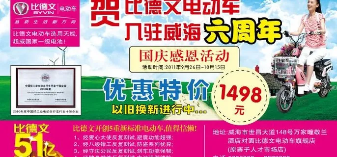 比德文电动车图片