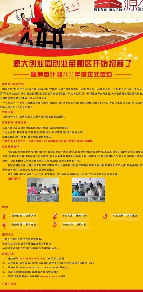 招商图片psd模版下载