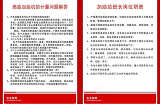 加油站制度图片