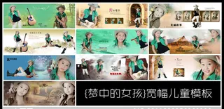 {梦中的女孩}宽幅儿童模板
