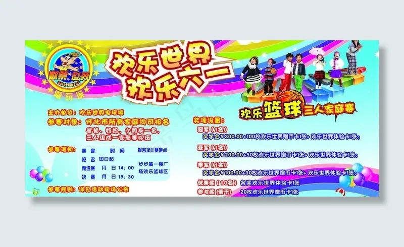 欢乐六一图片cdr矢量模版下载