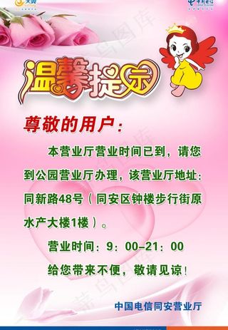 温馨提示 海报图片