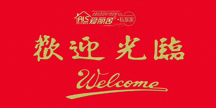 爱丽舍3D地毯瓷砖1