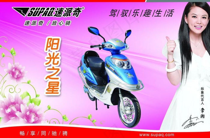 速派奇阳光之星电动车图片