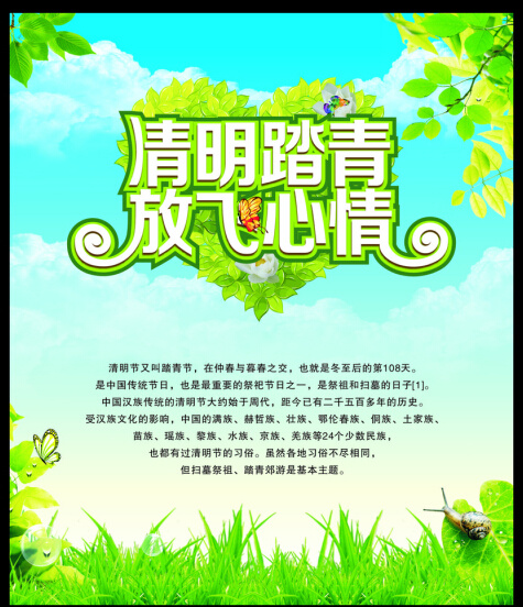 清明踏青广告
