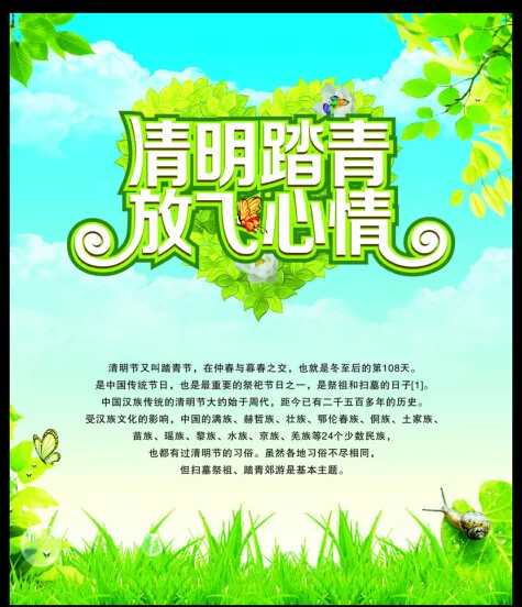 清明踏青广告cdr矢量模版下载