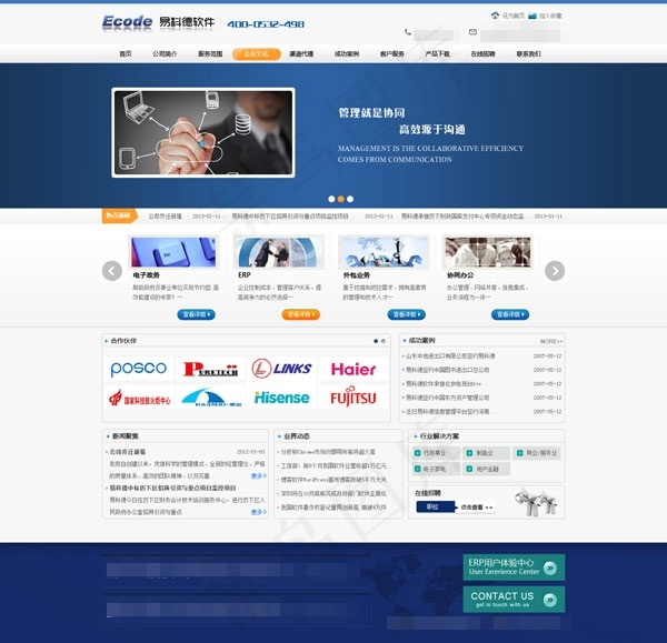 大气软件公司模板