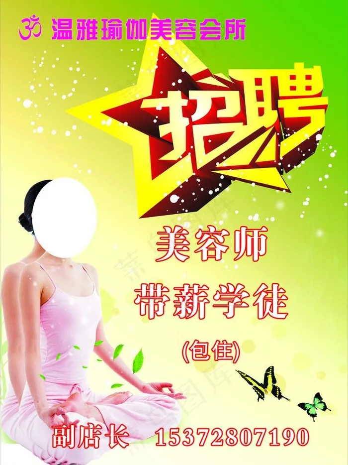 招聘图片cdr矢量模版下载