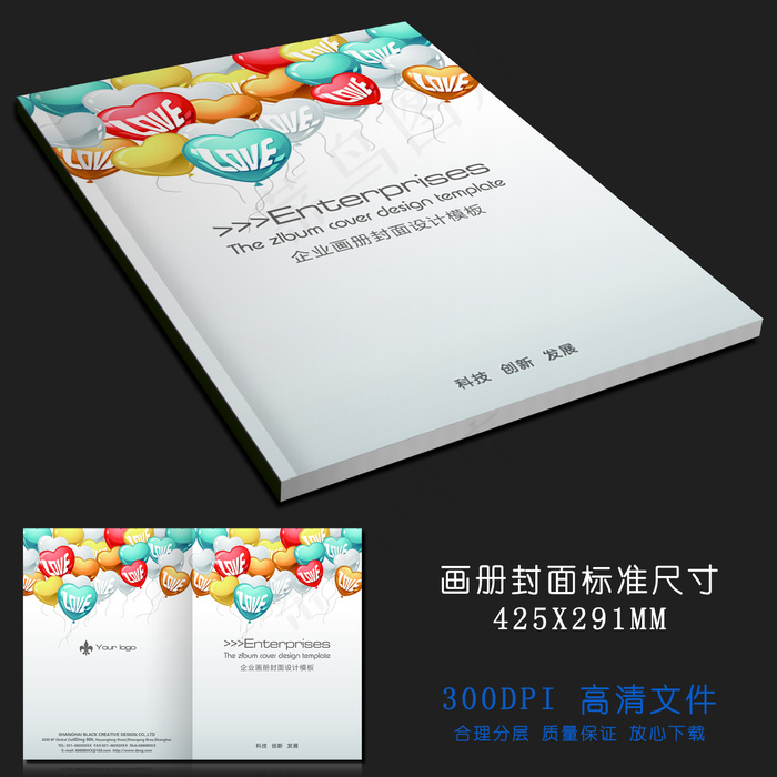 婚庆婚礼公司画册封面设计模板