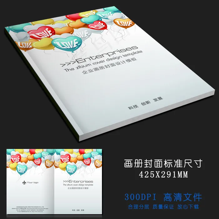 婚庆婚礼公司画册封面设计模板psd模版下载