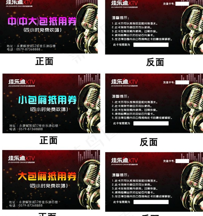 ktv包厢抵用券图片