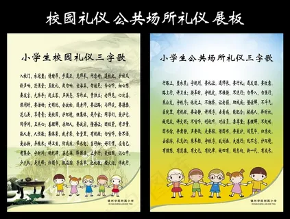 校园礼仪公共场所礼仪 校园礼仪公共场所礼仪