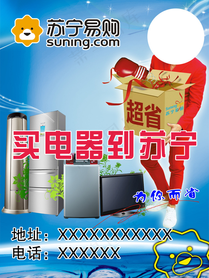 苏宁易购(2362X3150(DPI:100))psd模版下载