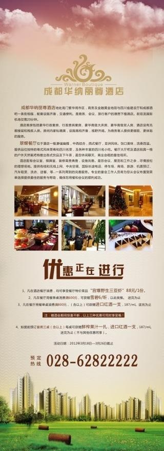 酒店易拉宝图片cdr矢量模版下载